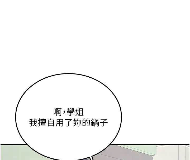 新生老司機第26話-只有妳吃過我煮的泡麵