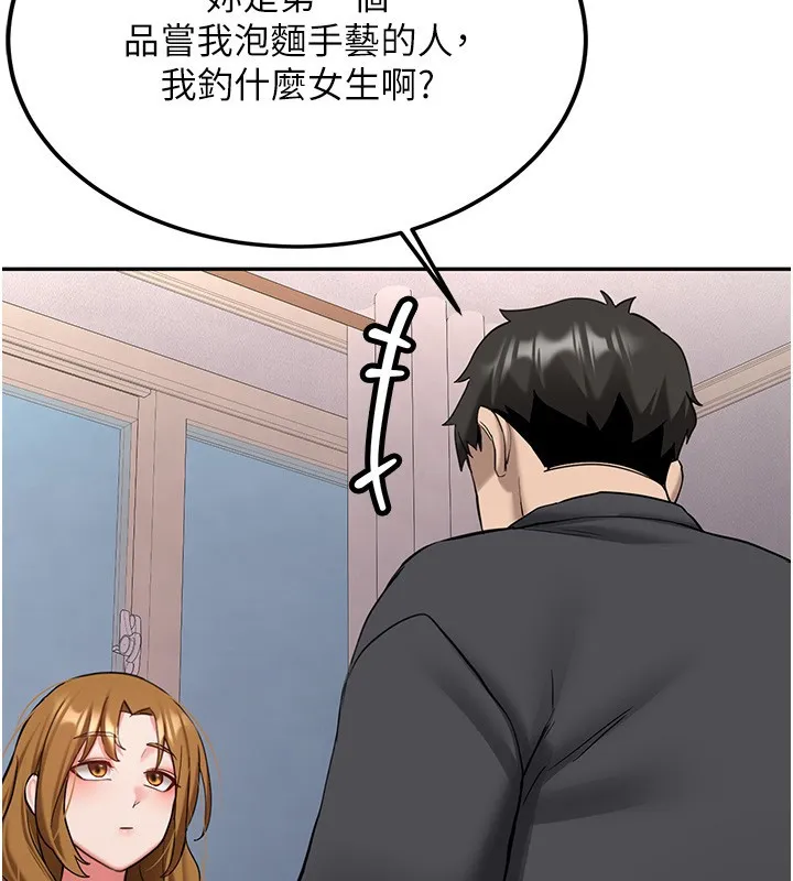 新生老司機第26話-只有妳吃過我煮的泡麵