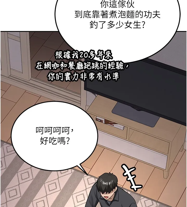 新生老司機第26話-只有妳吃過我煮的泡麵
