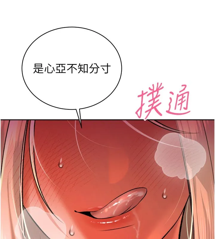 暴君會長的嬌媳們第31話-請懲罰心亞&hearts;