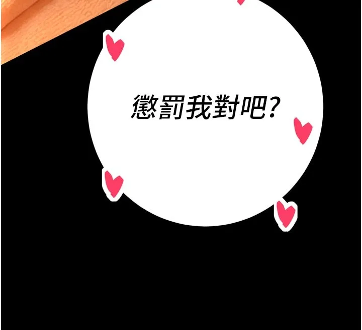 暴君會長的嬌媳們第31話-請懲罰心亞&hearts;