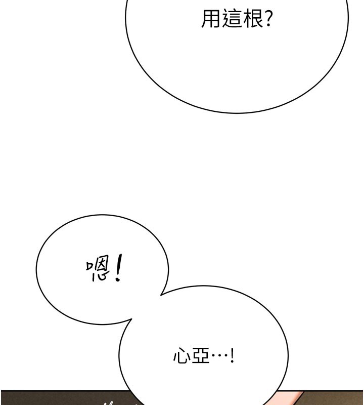 暴君会长的娇媳们第31話-請懲罰心亞&hearts;