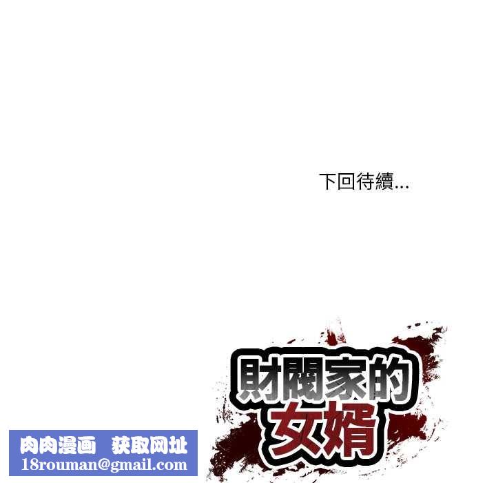 财阀家的女婿第72話