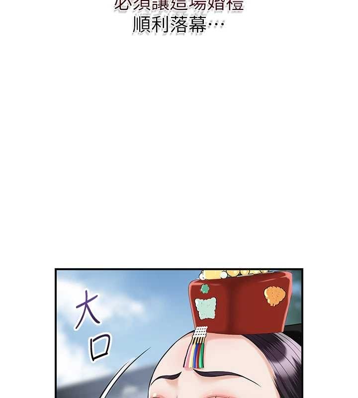 花容湿色:取花点第95話-洞房花燭夜