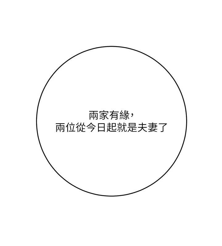 花容湿色:取花点第95話-洞房花燭夜