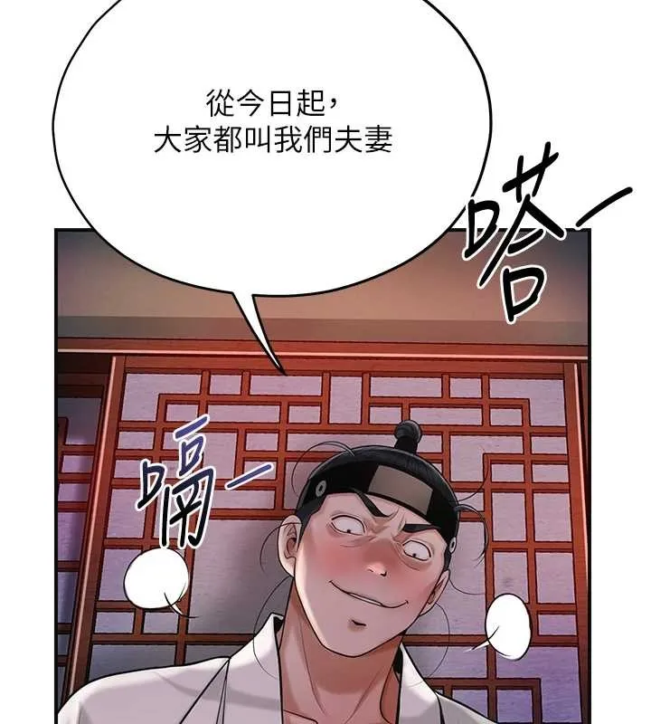 花容濕色:取花點第95話-洞房花燭夜