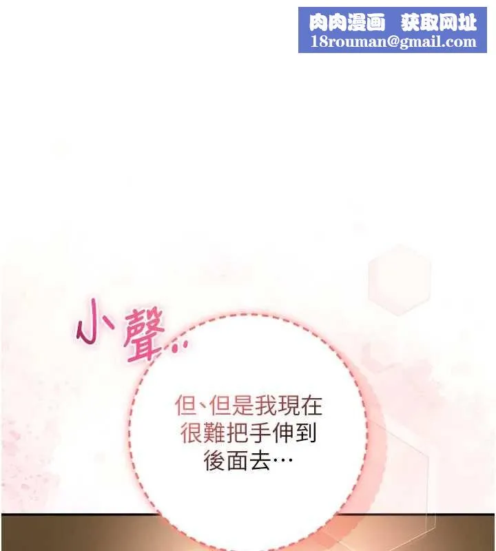 校園成人禮第29話-不小心就滑進去了