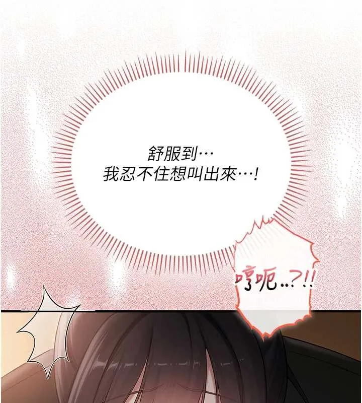 校園成人禮第29話-不小心就滑進去了
