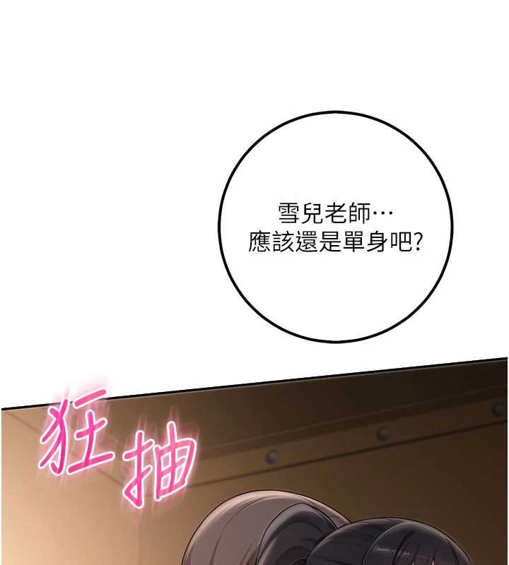 校园成人礼第29話-不小心就滑進去了