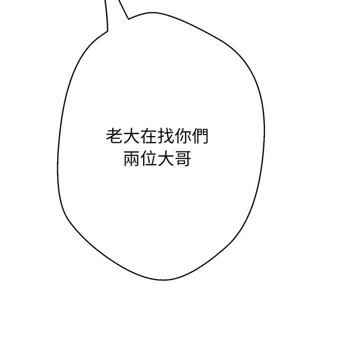 黑帮千金养成记第18話