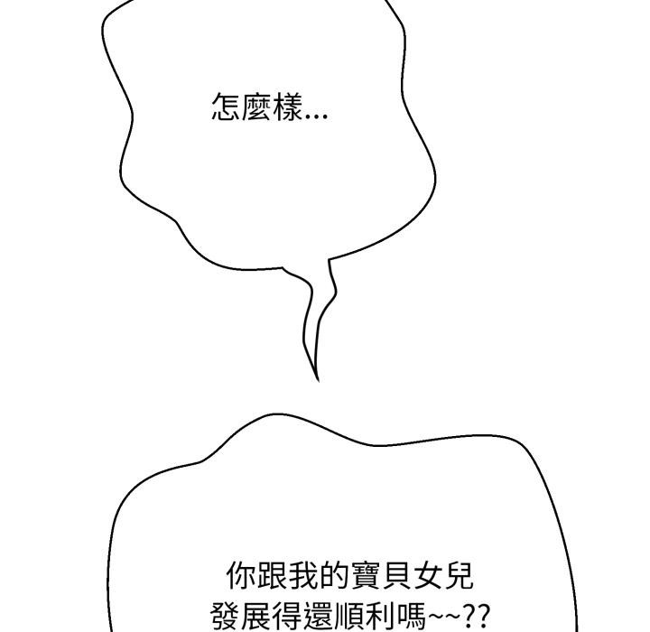 黑帮千金养成记第18話