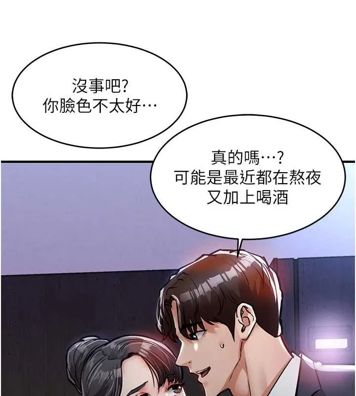 衣錦還鄉第38話-亂入的變態護理師