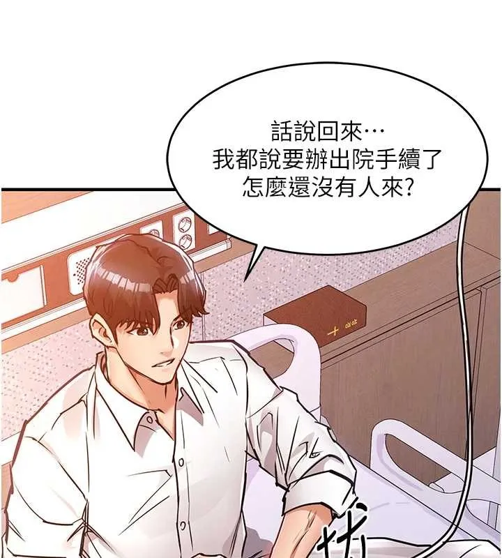 衣錦還鄉第38話-亂入的變態護理師