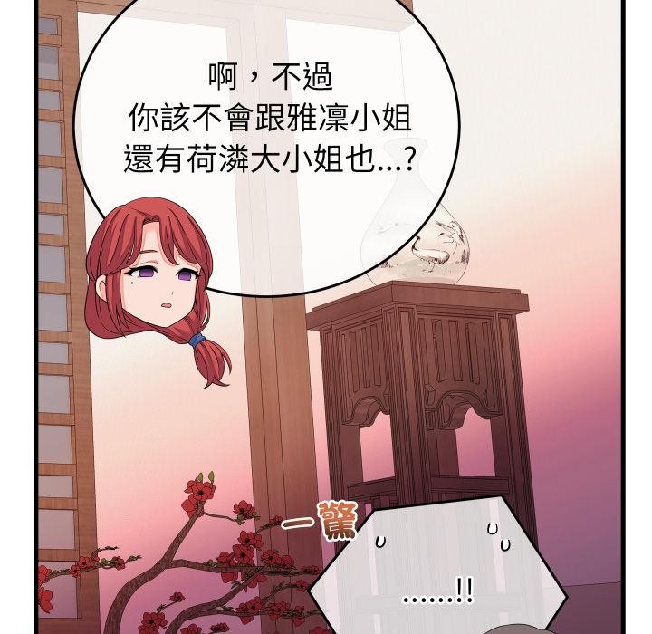 少爺的替身第44話