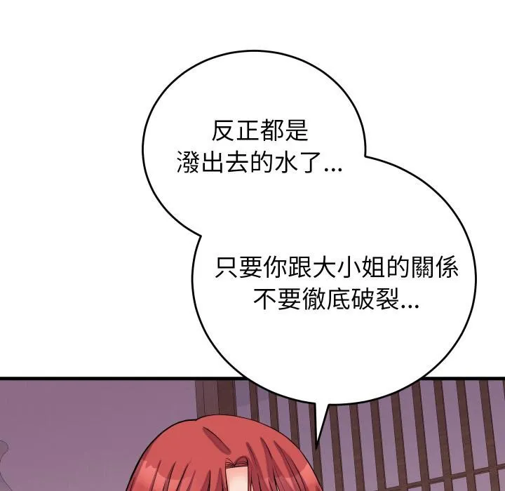 少爺的替身第44話