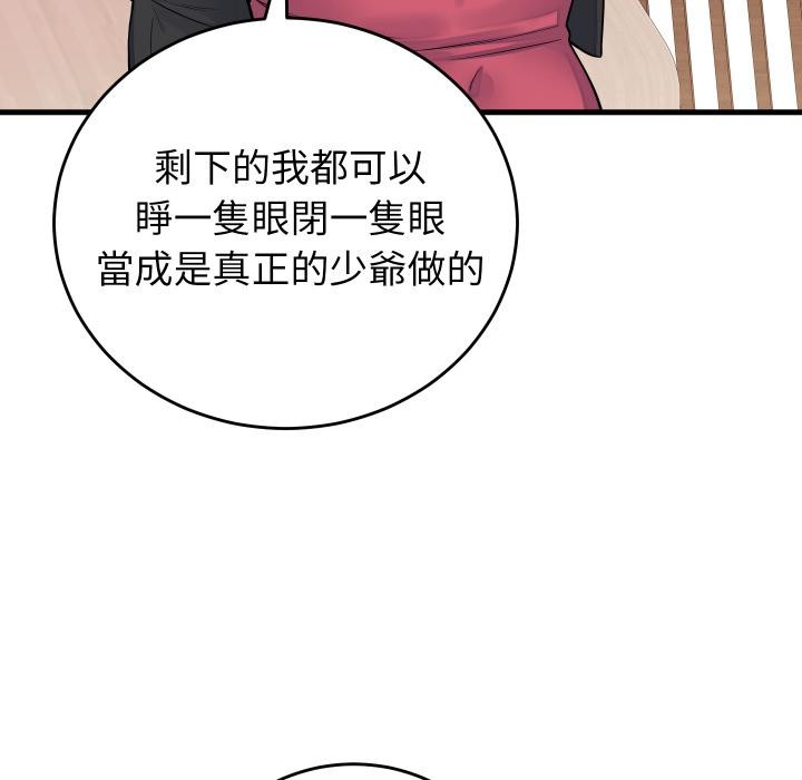 少爷的替身第44話