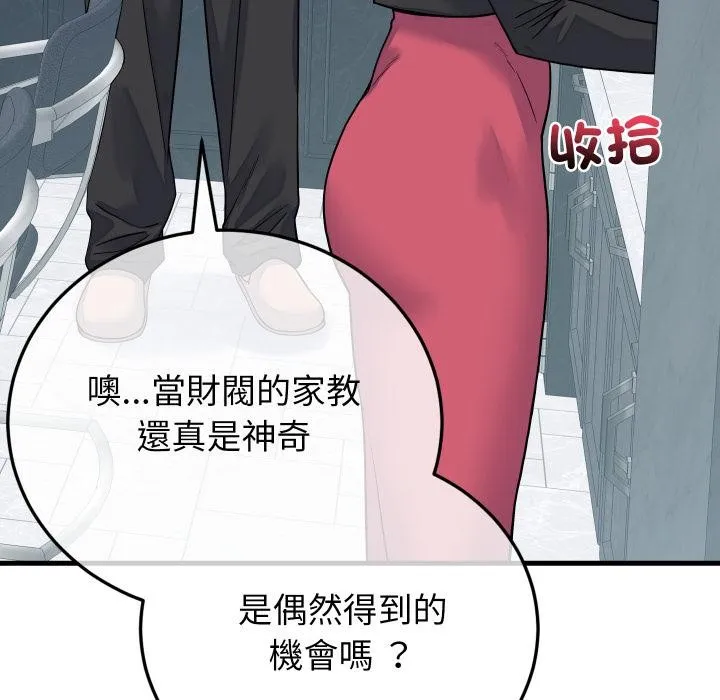 少爺的替身第44話