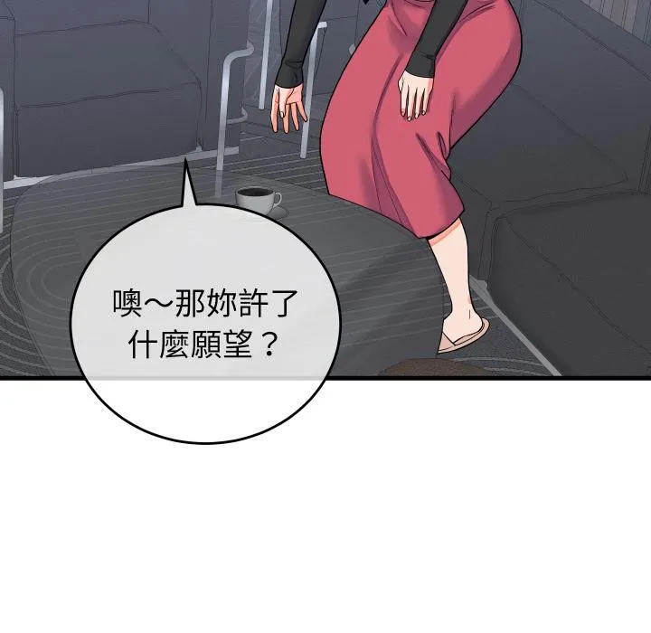 少爺的替身第44話