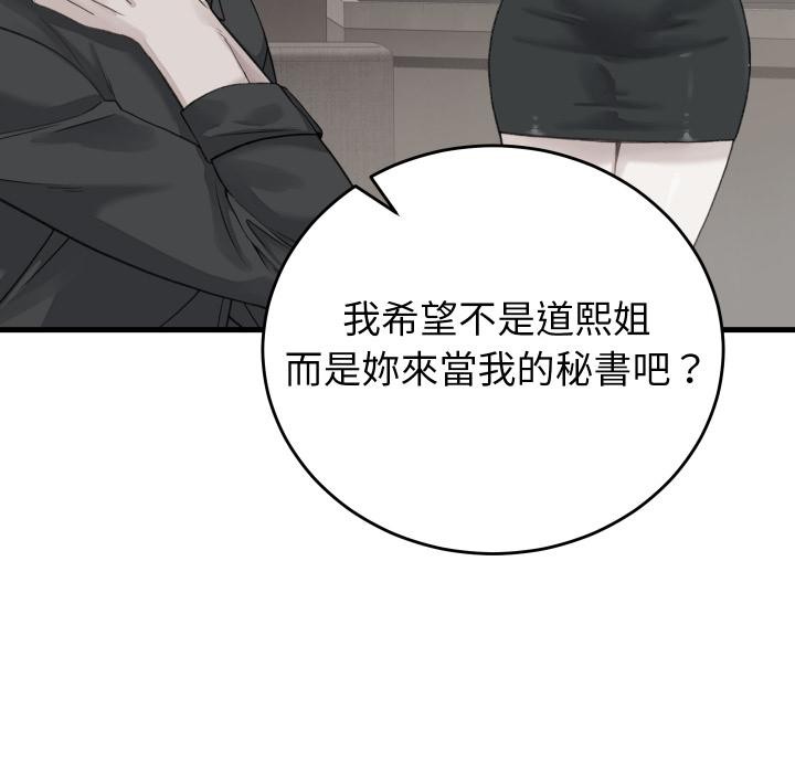 少爷的替身第44話