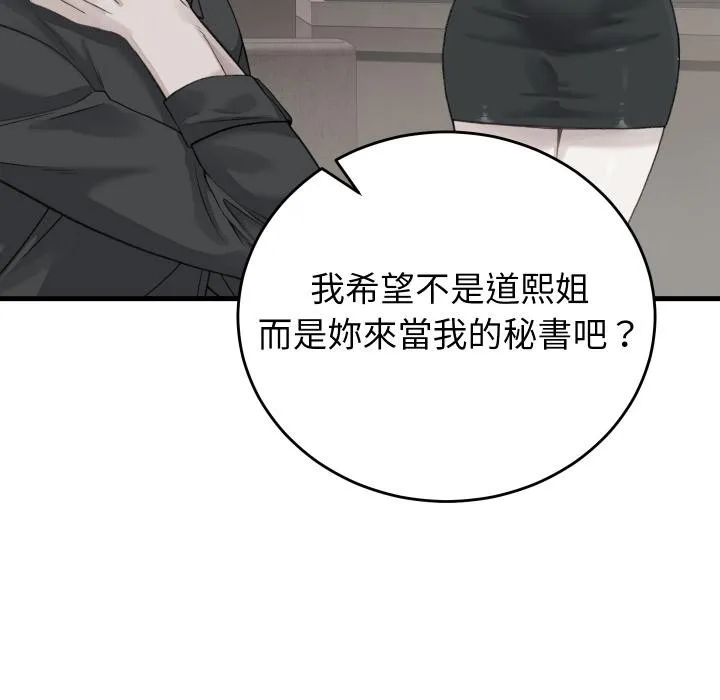 少爺的替身第44話