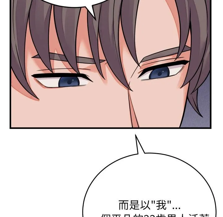 少爺的替身第44話