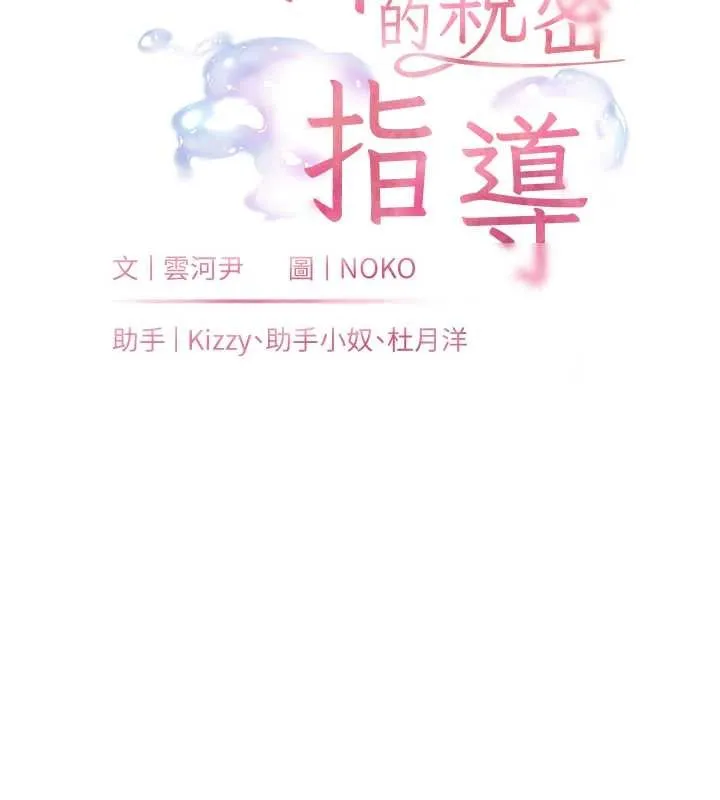 老師的親密指導第91話-使出無敵魅惑勾心術