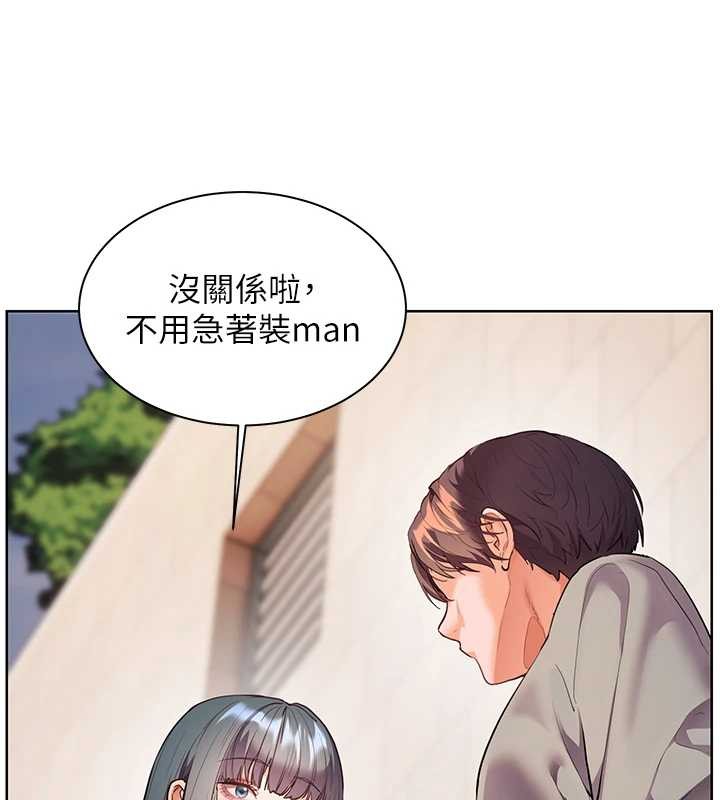老师的亲密指导第91話-使出無敵魅惑勾心術