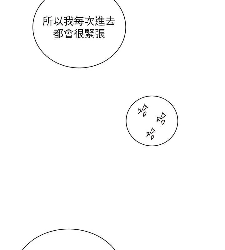 老師的親密指導第91話-使出無敵魅惑勾心術