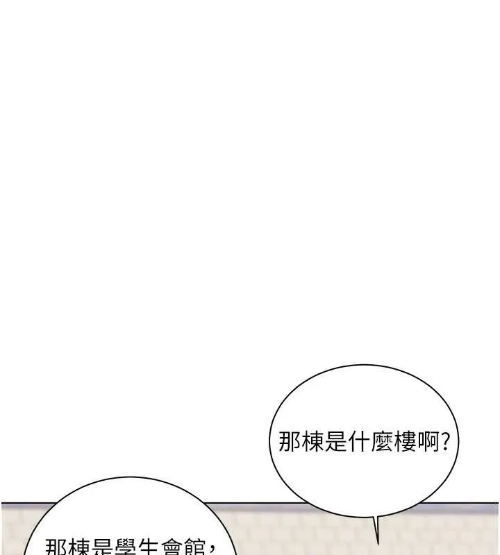 老師的親密指導第91話-使出無敵魅惑勾心術