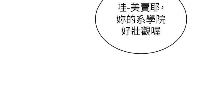 老師的親密指導第91話-使出無敵魅惑勾心術