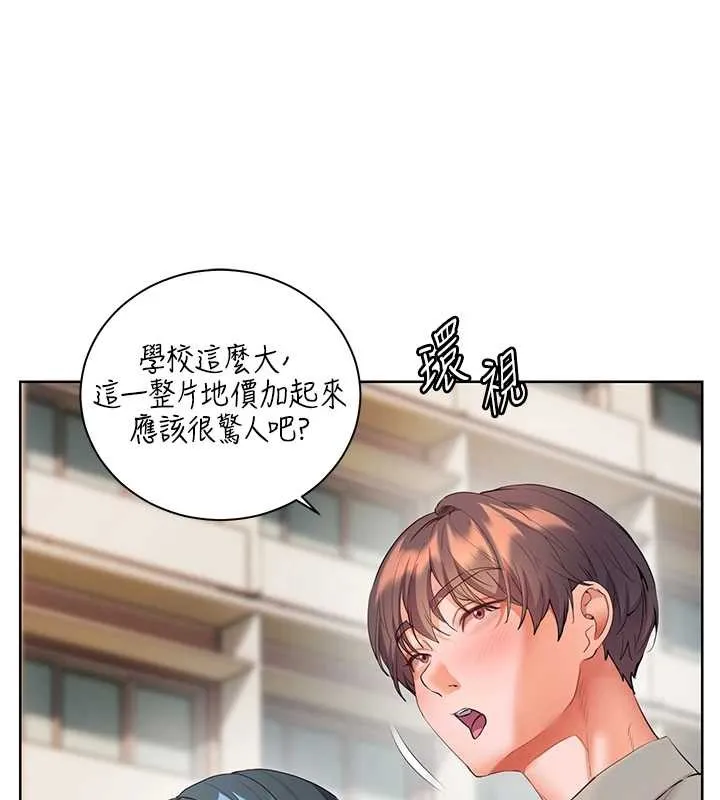 老師的親密指導第91話-使出無敵魅惑勾心術