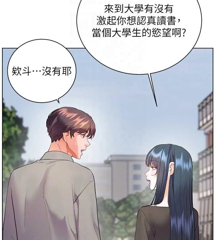 老師的親密指導第91話-使出無敵魅惑勾心術