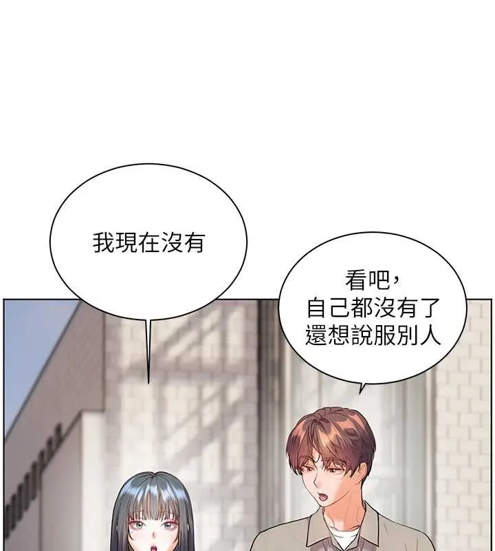 老師的親密指導第91話-使出無敵魅惑勾心術