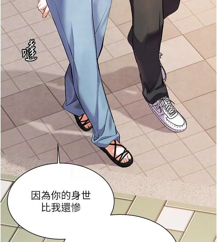 老師的親密指導第91話-使出無敵魅惑勾心術
