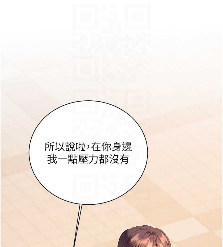 老师的亲密指导第91話-使出無敵魅惑勾心術