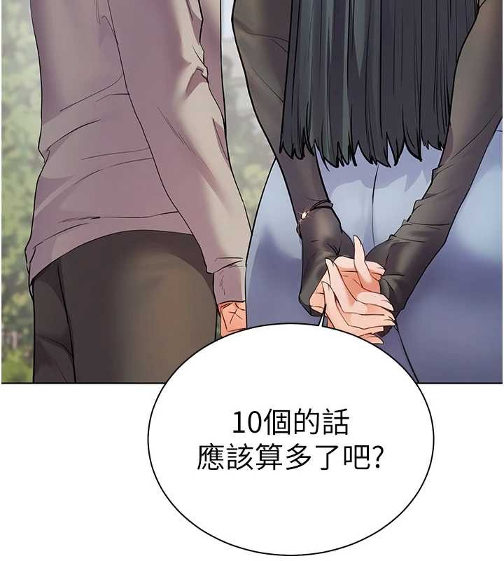 老师的亲密指导第91話-使出無敵魅惑勾心術