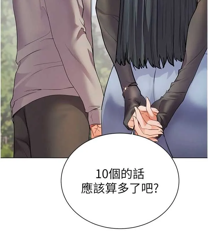 老師的親密指導第91話-使出無敵魅惑勾心術