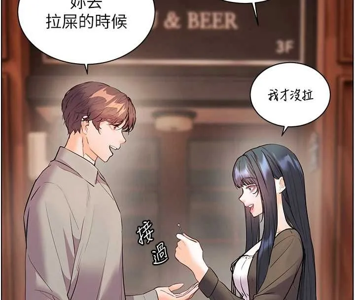 老師的親密指導第91話-使出無敵魅惑勾心術