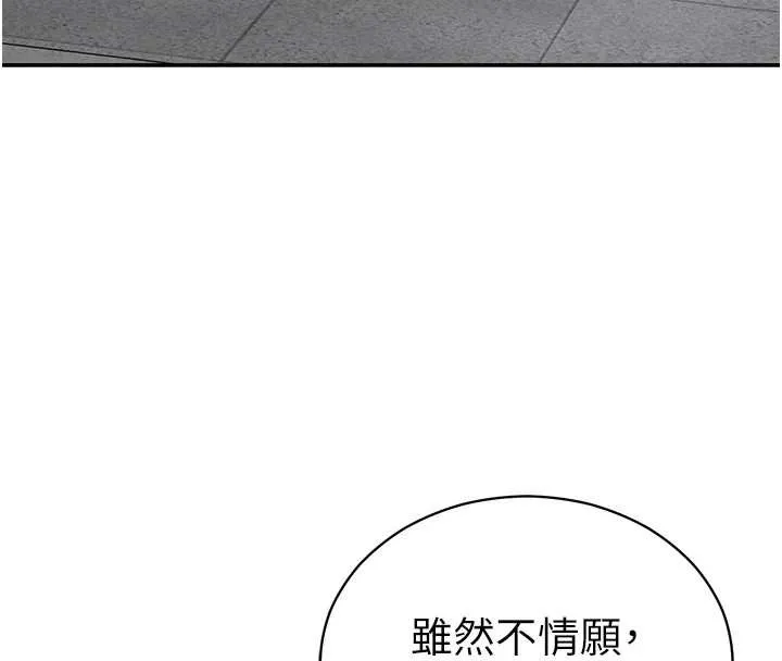 私密視角第71話-完美攻略教授&hearts;