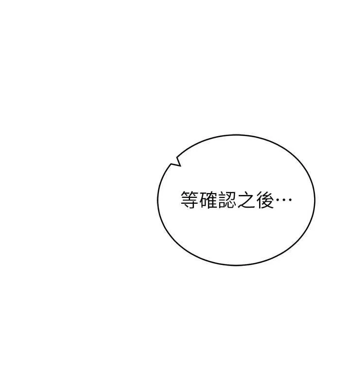 私密視角第71話-完美攻略教授&hearts;