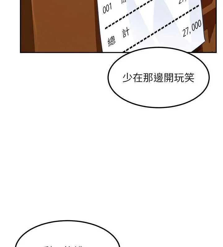 太妹硬闖成人界第24話-用我的身體還債好嗎?