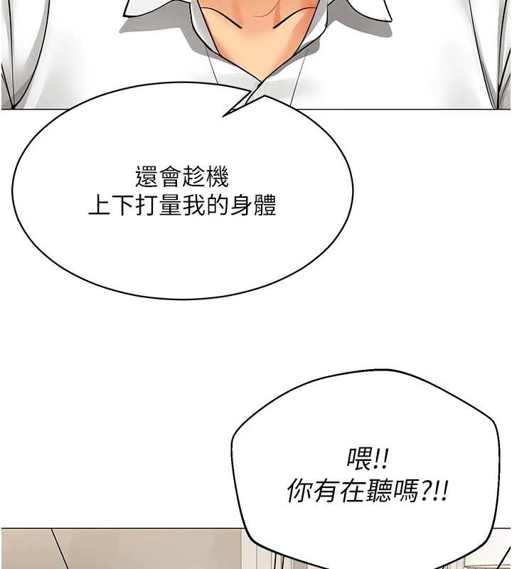 女同事太犯规第18話-被三振出局的部長