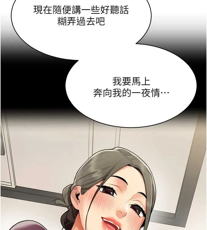 女同事太犯規第18話-被三振出局的部長