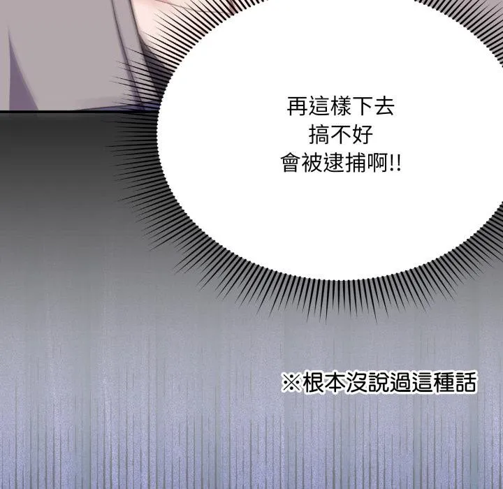 撲通撲通終極密碼第9話