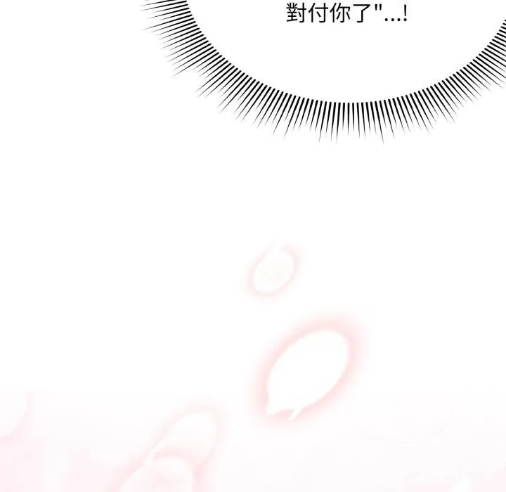 撲通撲通終極密碼第9話