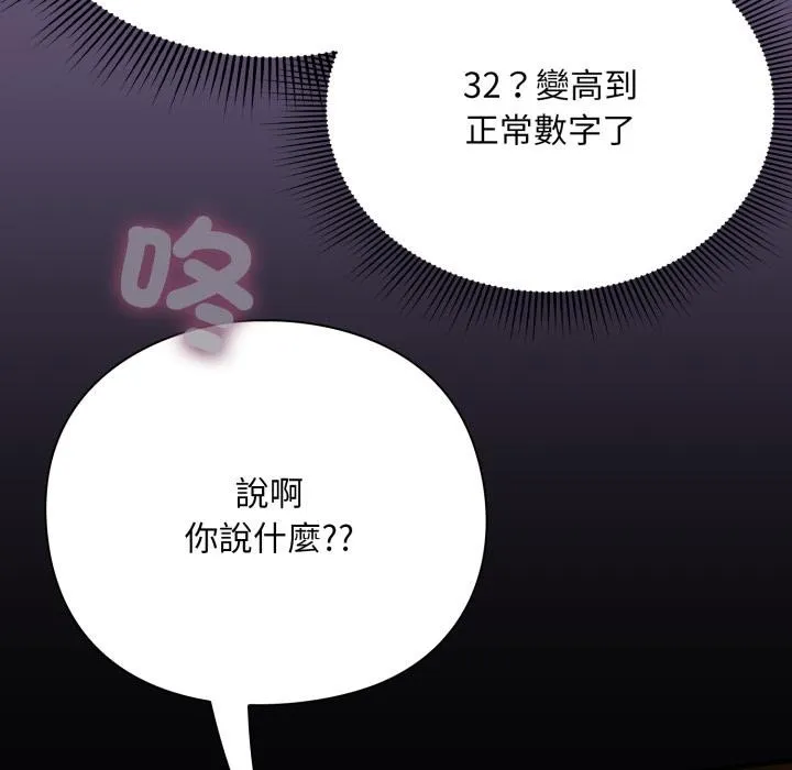 撲通撲通終極密碼第9話