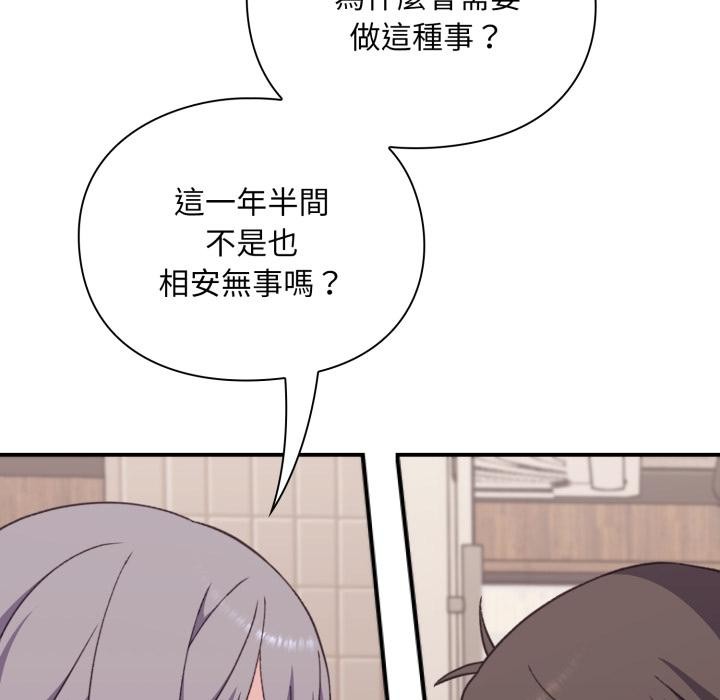 扑通扑通终极密码第9話