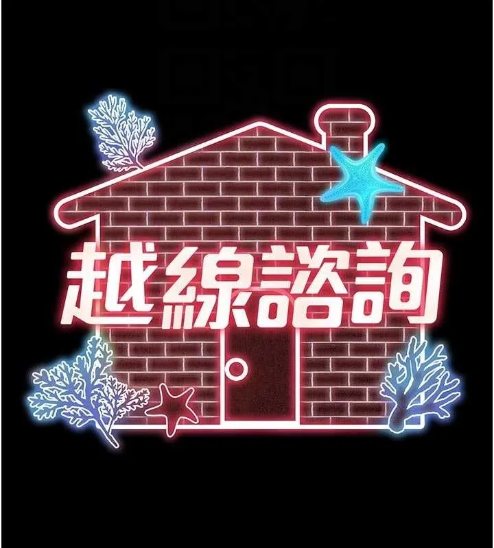 越線諮詢第14話-哥哥背妳回家
