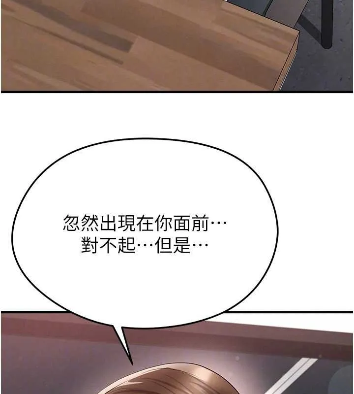 足球型男脫單指南第56話-解開過去的誤會
