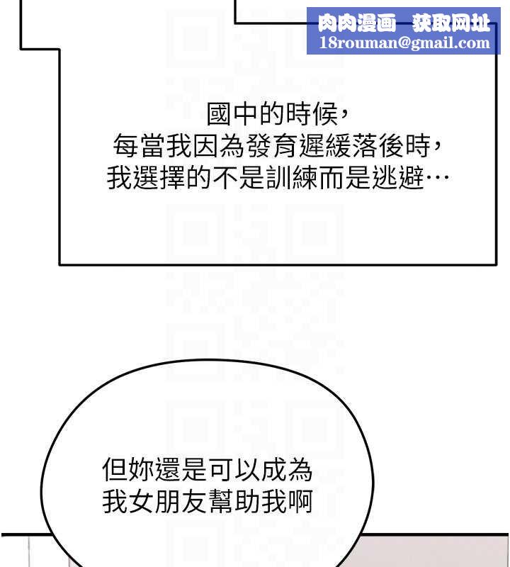 足球型男脱单指南第56話-解開過去的誤會